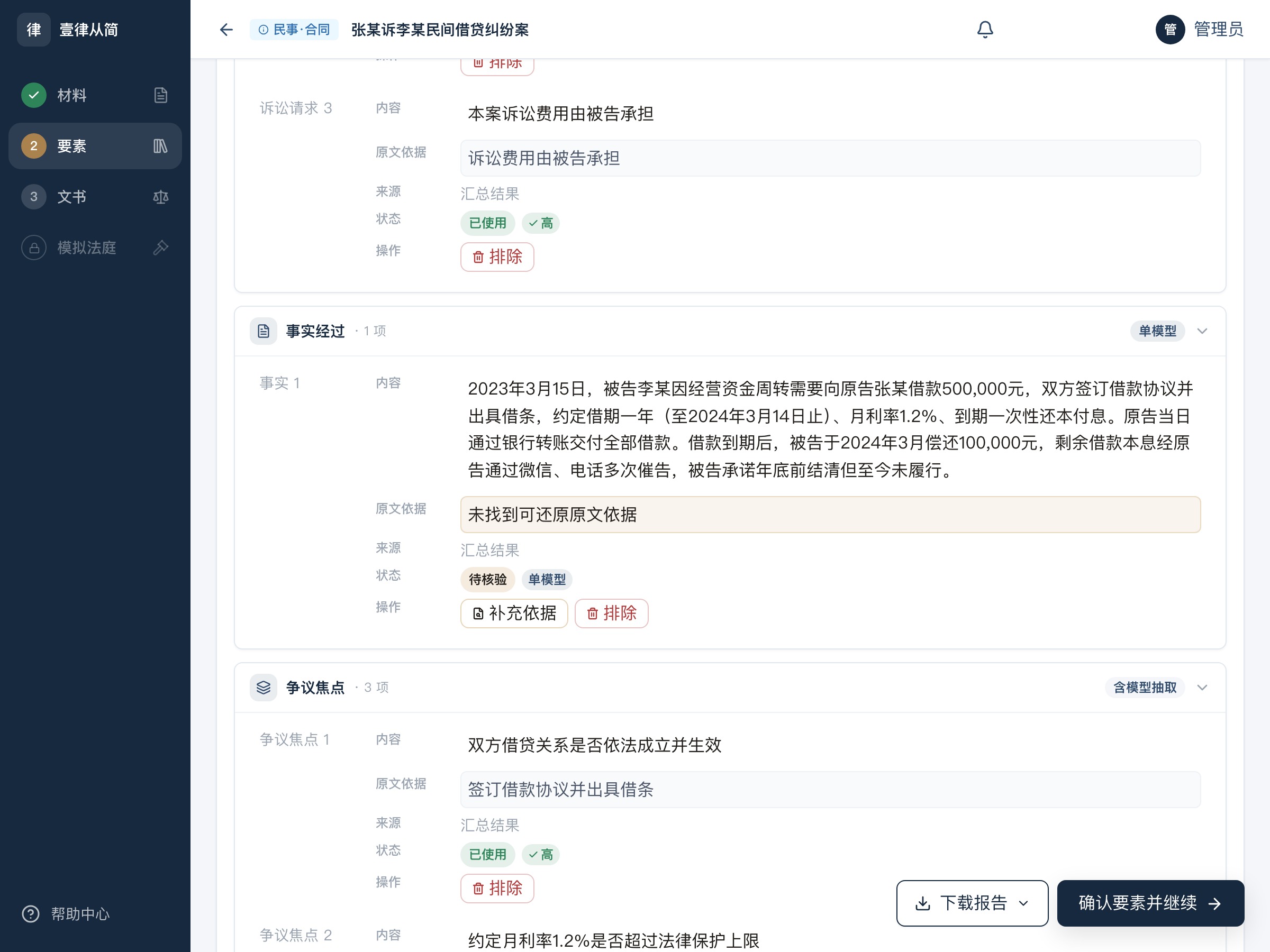 要素页真实界面:诉讼请求、争议焦点等结构化要素表